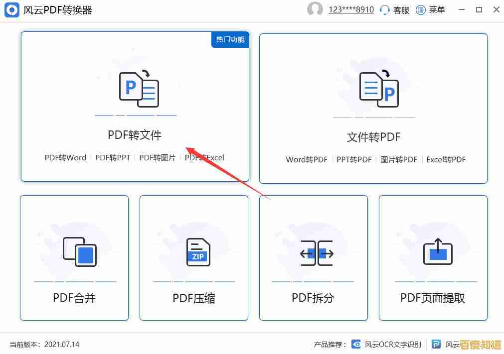 PDF转Word详细步骤：轻松掌握文档格式转换技巧