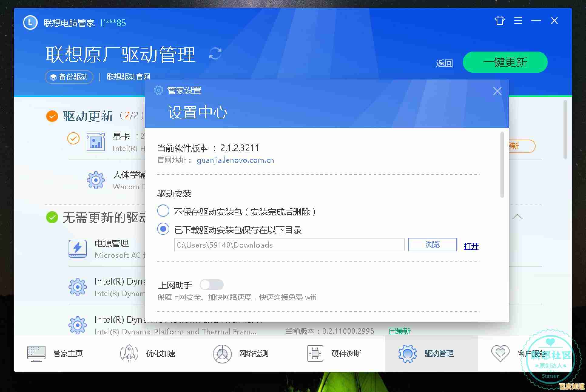 访问联想驱动下载中心,畅享便捷一键下载,确保您的设备始终匹配最新驱动 访问联想驱动下载中心,畅享便捷一键下载,确保您的设备始终匹配最新驱动