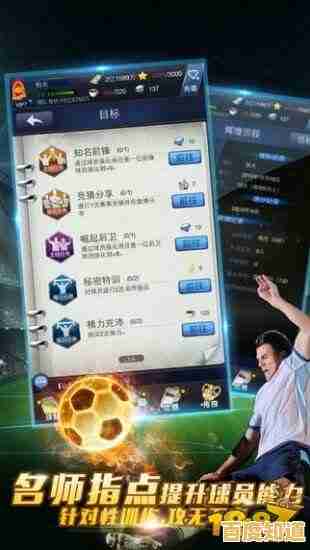 还在寻找一款好玩的足球游戏?巅峰足球手机版》不就是你的最佳选择吗? 还在寻找一款好玩的足球游戏?巅峰足球手机版》不就是你的最佳选择吗?