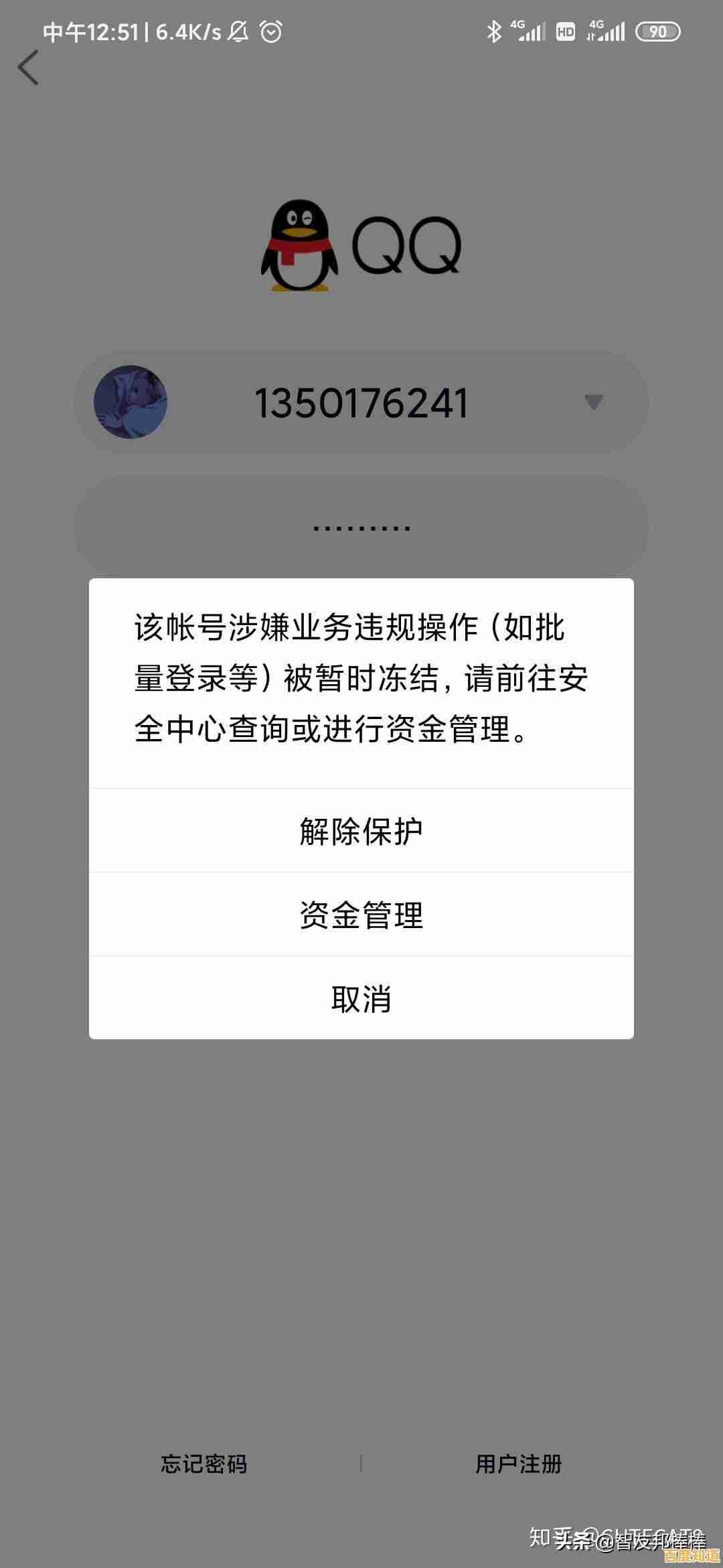 QQ密码丢失不用慌，详细步骤教你如何快速找回账号！