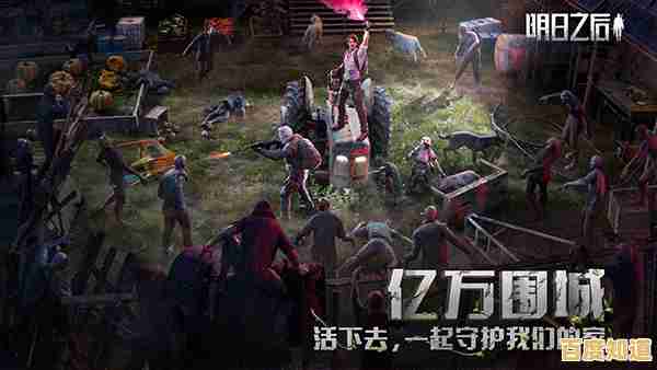 同为vivo用户还在单打独斗？明日之后》渠道服组队福利已到，速来末日抱团！